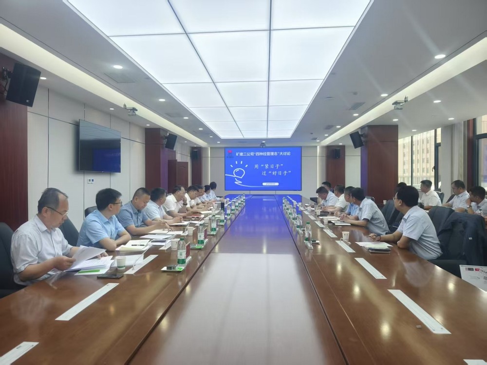 陜煤建設(shè)礦建二公司：精打細(xì)算過(guò)“緊日子”，提質(zhì)增效迎“好日子”