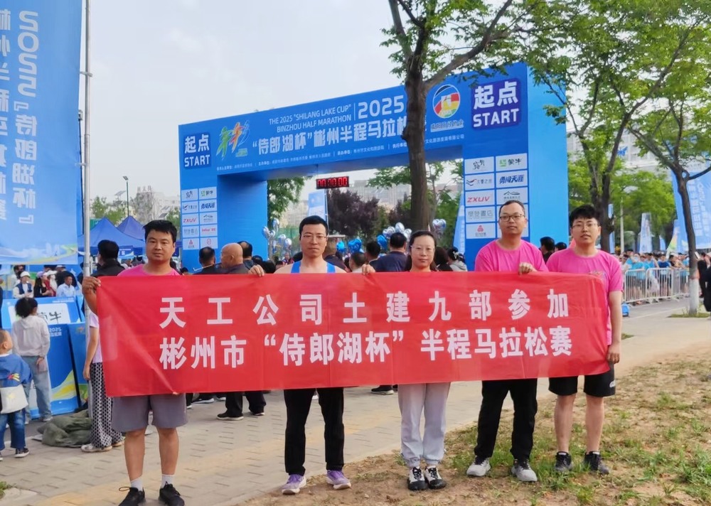 團(tuán)青聚力馬拉松，健康理念與團(tuán)隊(duì)精神的雙重“起跑”