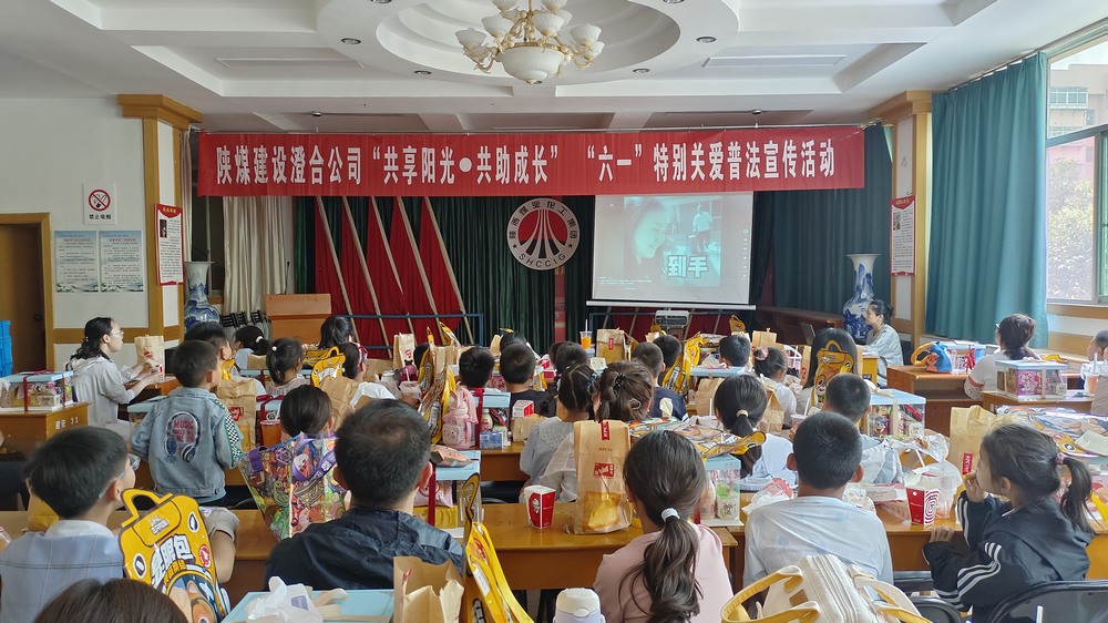 陜煤建設(shè)澄合公司開展“關(guān)愛(ài)職工子女，共筑法治護(hù)盾”“六一”特別關(guān)愛(ài)普法宣傳活動(dòng)