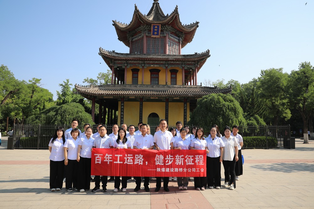 陜煤建設(shè)路橋分公司工會(huì)開(kāi)展“百年工運(yùn)路，健步新征程”健步行活動(dòng)