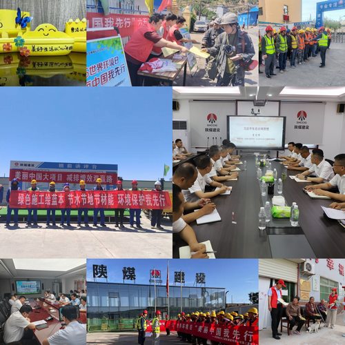 陜煤建設(shè)：堅(jiān)持綠色發(fā)展，六五環(huán)境日在行動