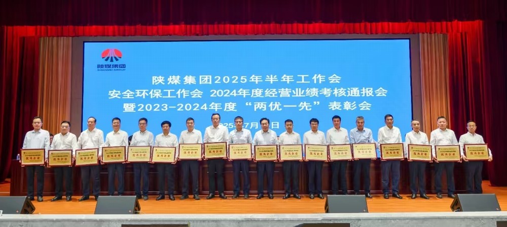 喜訊！陜煤建設再獲陜煤集團“2024年度經(jīng)營業(yè)績考核優(yōu)秀企業(yè)”