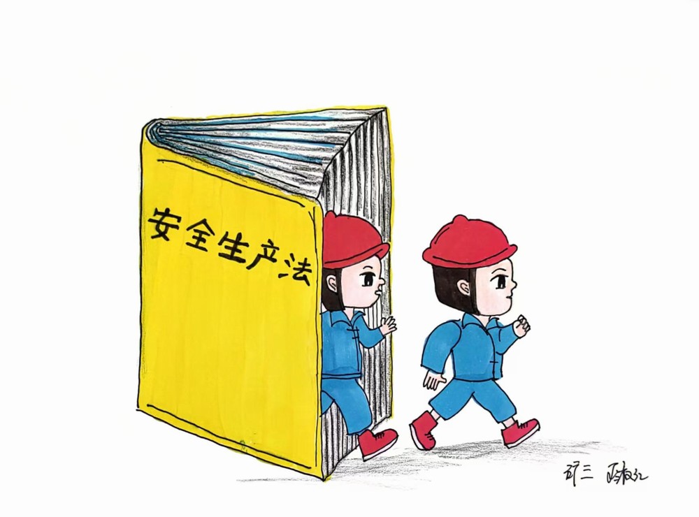 一波安全“漫”畫來襲！