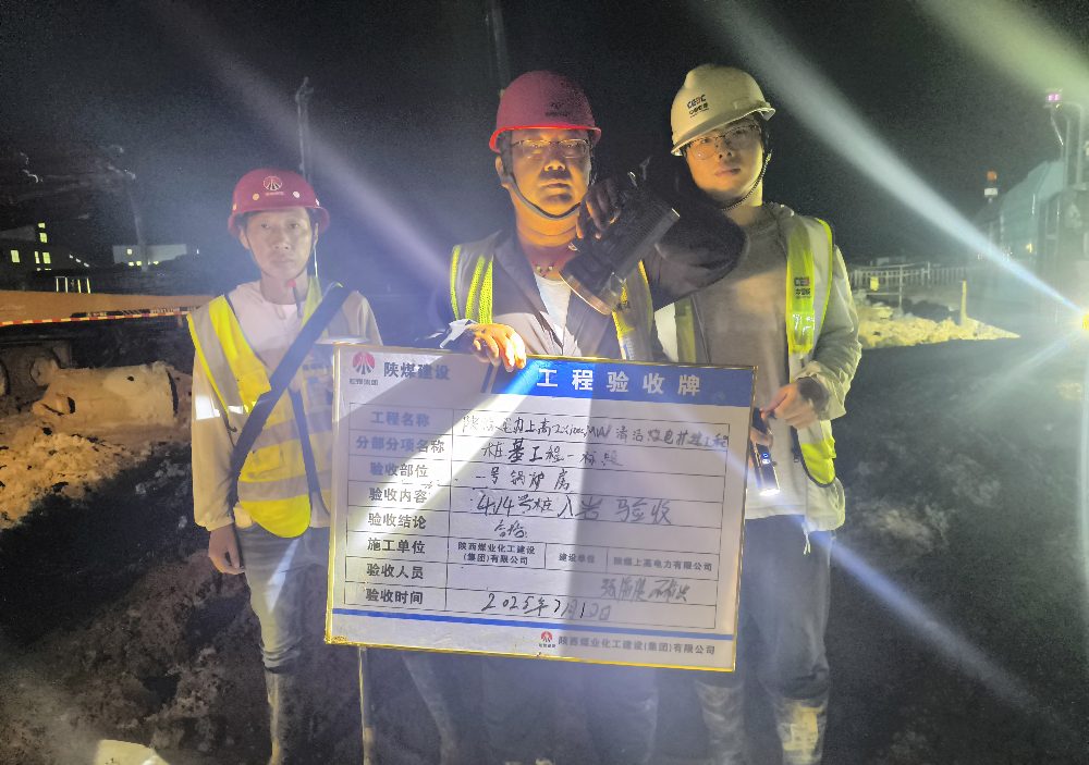 陜煤建設(shè)漢中分公司圓滿(mǎn)完成上高電廠1號(hào)機(jī)鍋爐房樁基施工