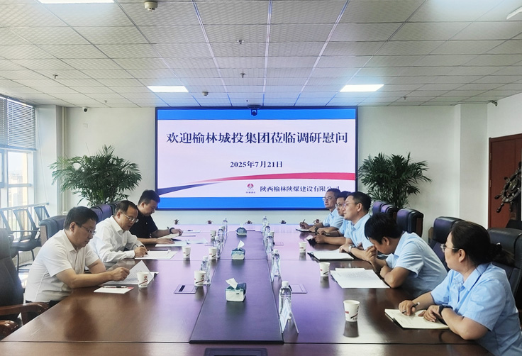 榆林城投集團(tuán)到陜煤建設(shè)榆林公司調(diào)研慰問