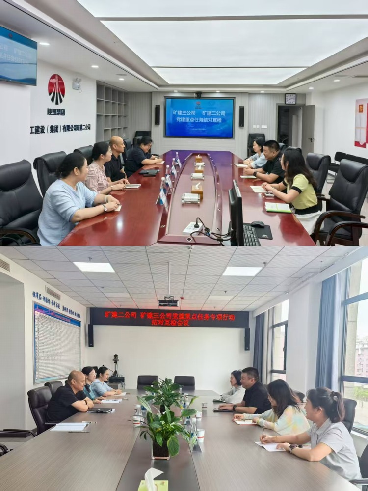 陜煤建設礦建二公司與陜煤建設礦建三公司：結對互檢促提升 黨建聯動聚合力