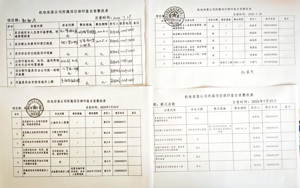 陜煤建設(shè)機(jī)電安裝公司扎實(shí)開展印鑒管理自查整改，筑牢風(fēng)險(xiǎn)防控“安全鎖”