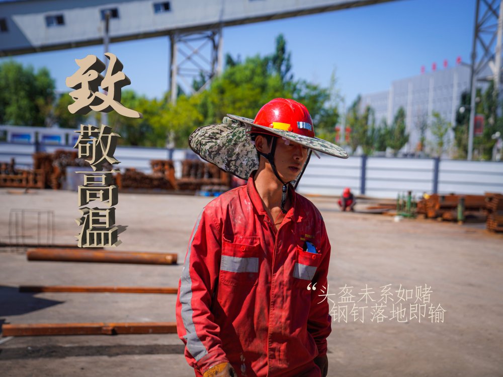 陜煤建設(shè)機(jī)電安裝公司：高溫“烤”驗(yàn)，他們是最美的建設(shè)者