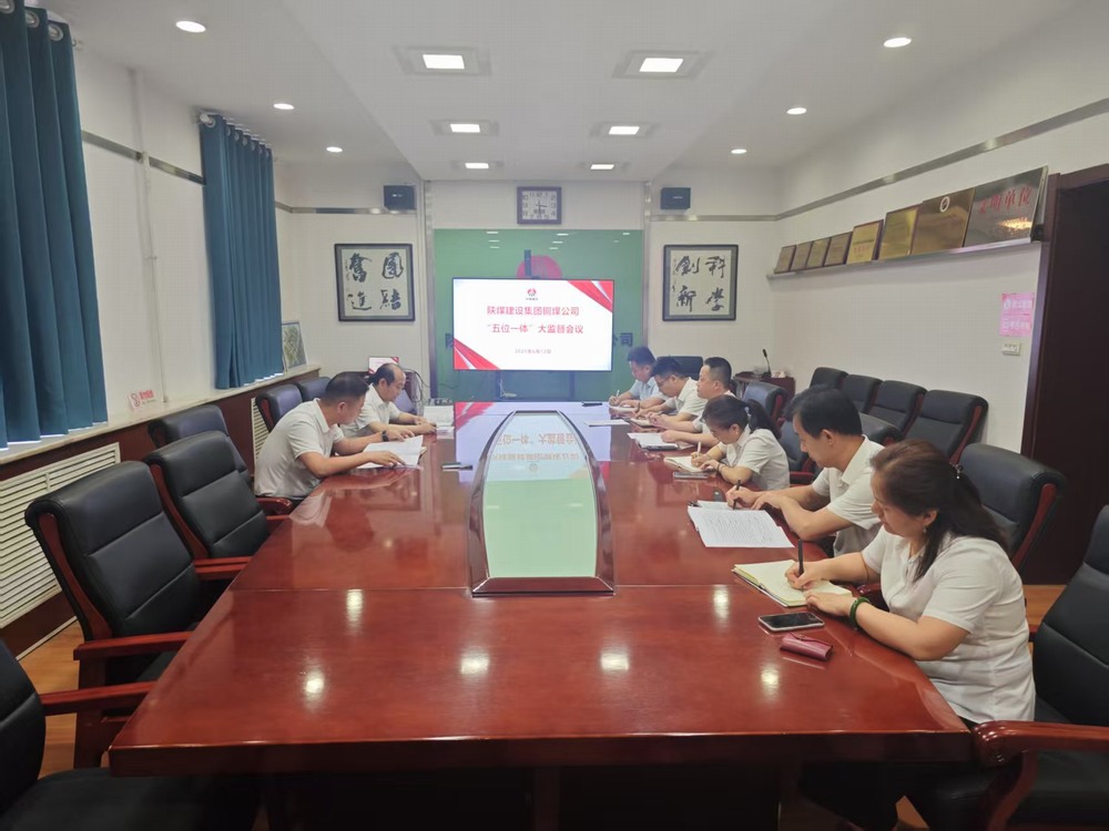 陜煤建設(shè)銅煤公司：激活廉政新動(dòng)能，護(hù)航企業(yè)高質(zhì)量發(fā)展