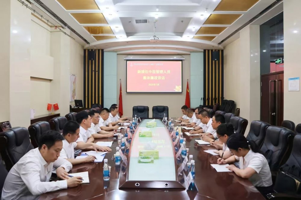 陜煤建設(shè)開(kāi)展新任中層管理人員任前集體廉政談話(huà)