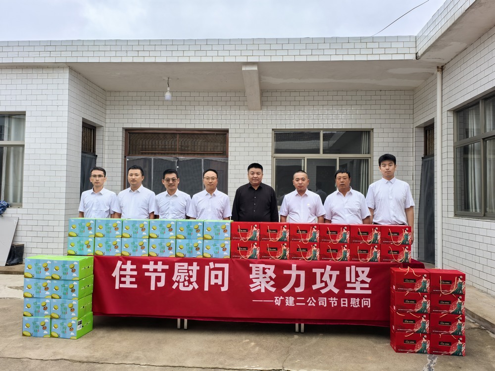 陜煤建設(shè)礦建二公司開展“迎中秋，送溫暖”節(jié)前慰問活動