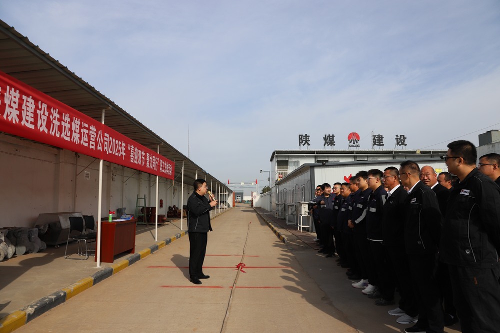 陜煤建設(shè)洗選煤運營公司舉辦“喜迎雙節(jié)，聚力同行”職工文體活動?