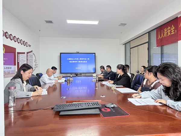 陜煤建設大秦置業(yè)公司召開黨委（擴大） 會議全面總結(jié)深入貫徹中央八項規(guī)定精神學習教育工作