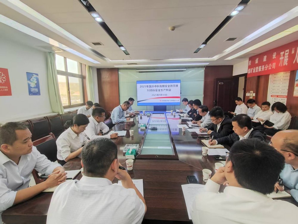 陜煤建設(shè)煤礦運(yùn)營服務(wù)分公司：筑牢節(jié)日安全防線 喜迎祥和雙節(jié)