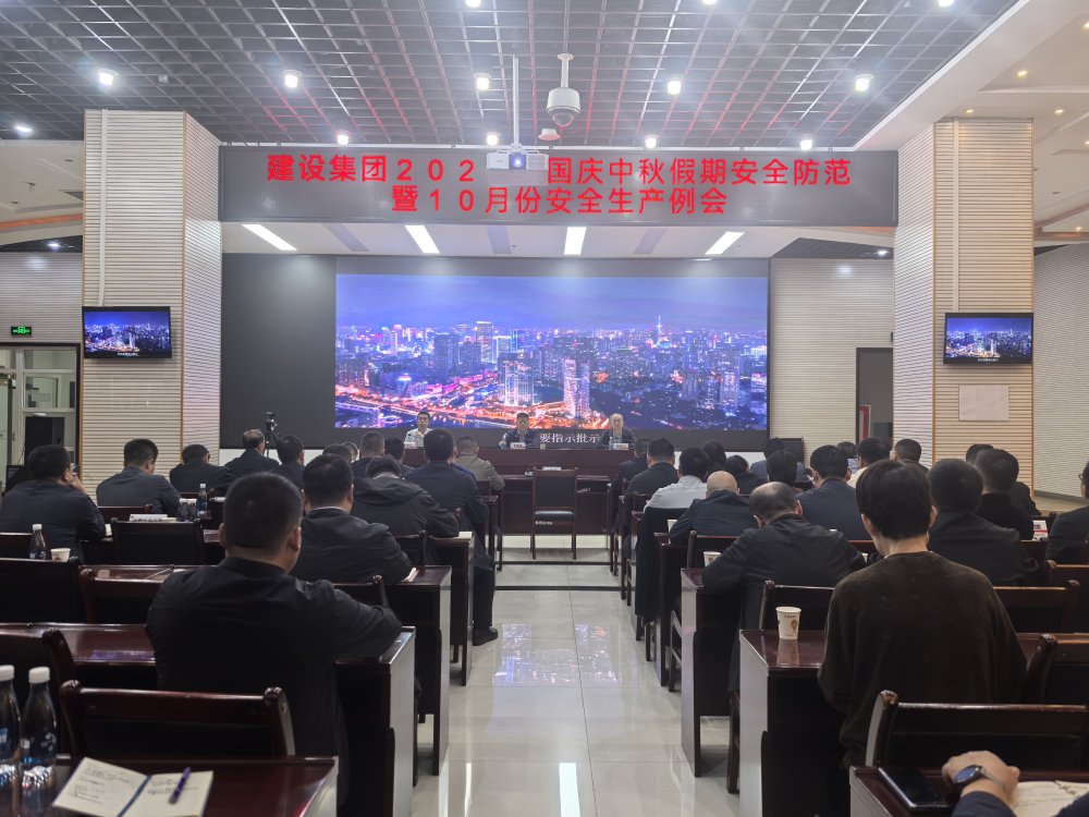 陜煤建設召開2025年國慶中秋假期安全防范暨10月份安全生產例會