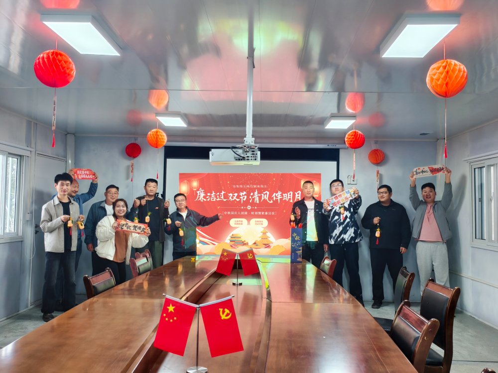 陜煤建設韓城分公司安裝五項目部：雙節(jié)融廉啟新程 清風滿徑賀佳節(jié)