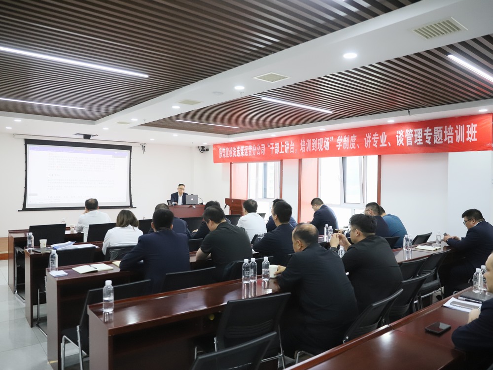 “干部上講臺，培訓到現(xiàn)場”學制度、講專業(yè)、談管理