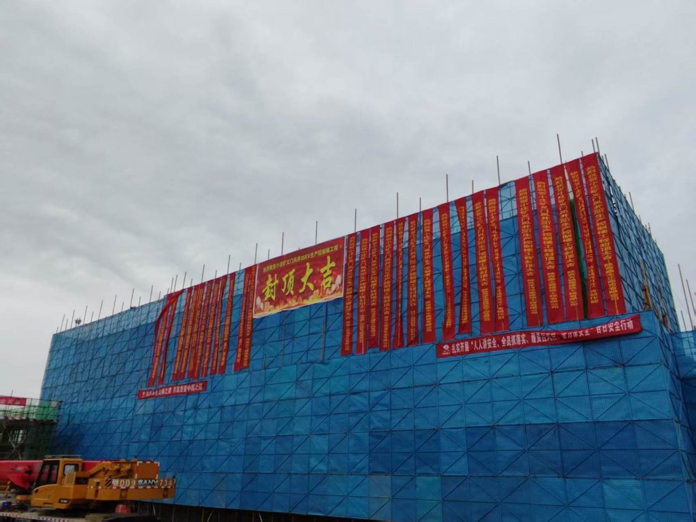 陜煤建設(shè)渭南分公司承建的彬長(zhǎng)小莊義門風(fēng)井35KV變電站生產(chǎn)控制樓工程主體封頂