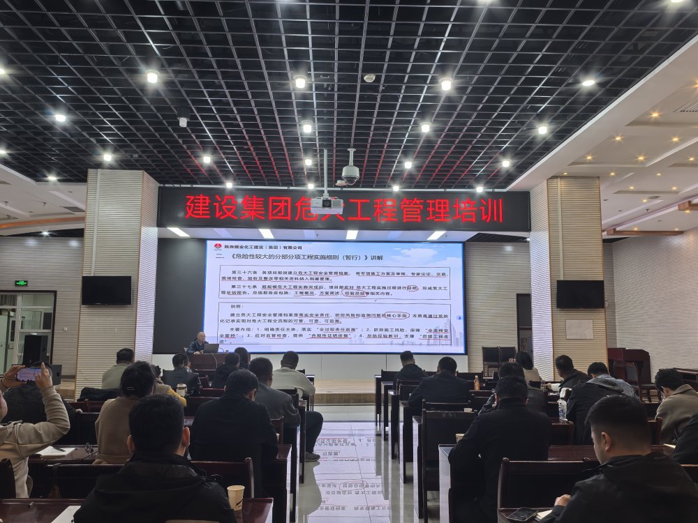 陜煤建設(shè)組織科技項(xiàng)目管理、AI賦能建筑科技應(yīng)用等四場(chǎng)專(zhuān)業(yè)培訓(xùn)