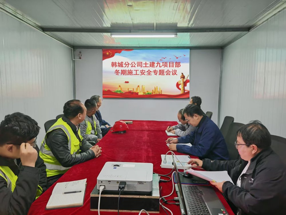 陜煤建設(shè)韓城分公司土建九項(xiàng)目部：精抓細(xì)管，筑牢冬季“三防”安全堤壩