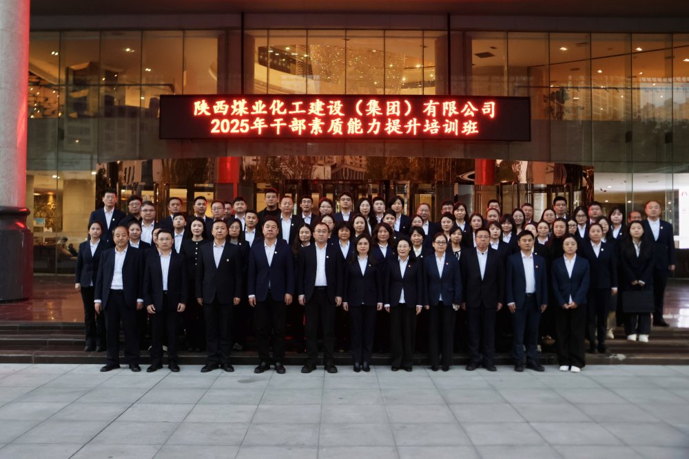 蓄能再出發(fā)！2025年干部素質(zhì)能力提升培訓(xùn)圓滿結(jié)束