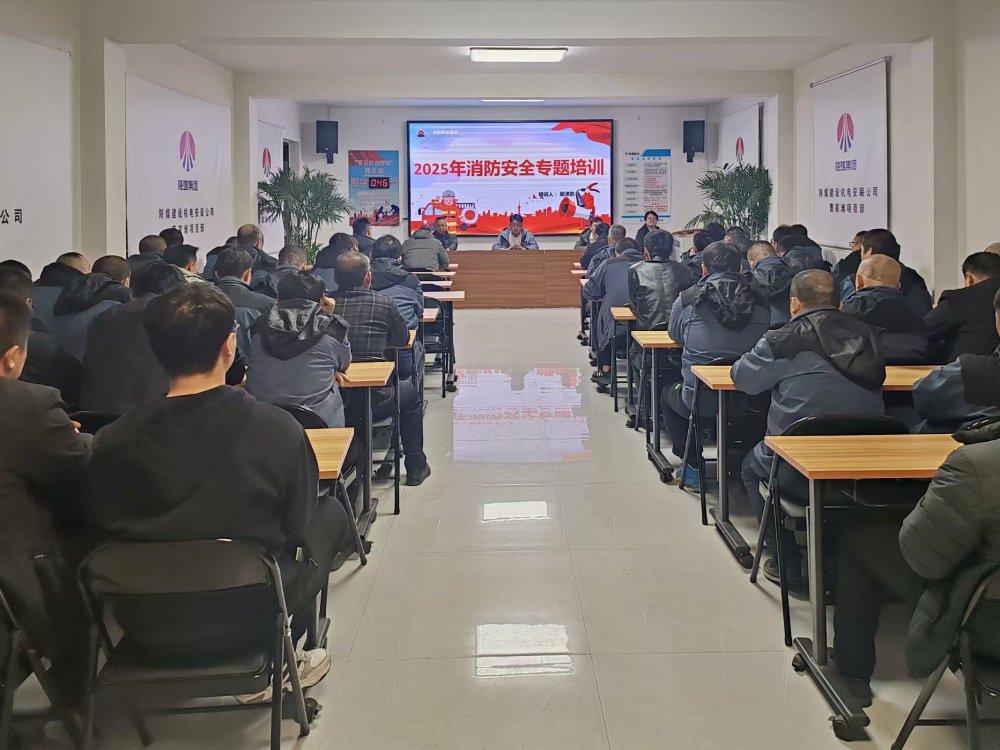 陜煤建設機電安裝公司曹家灘項目部：守牢消防“安全閥” 護航發(fā)展“加速度”