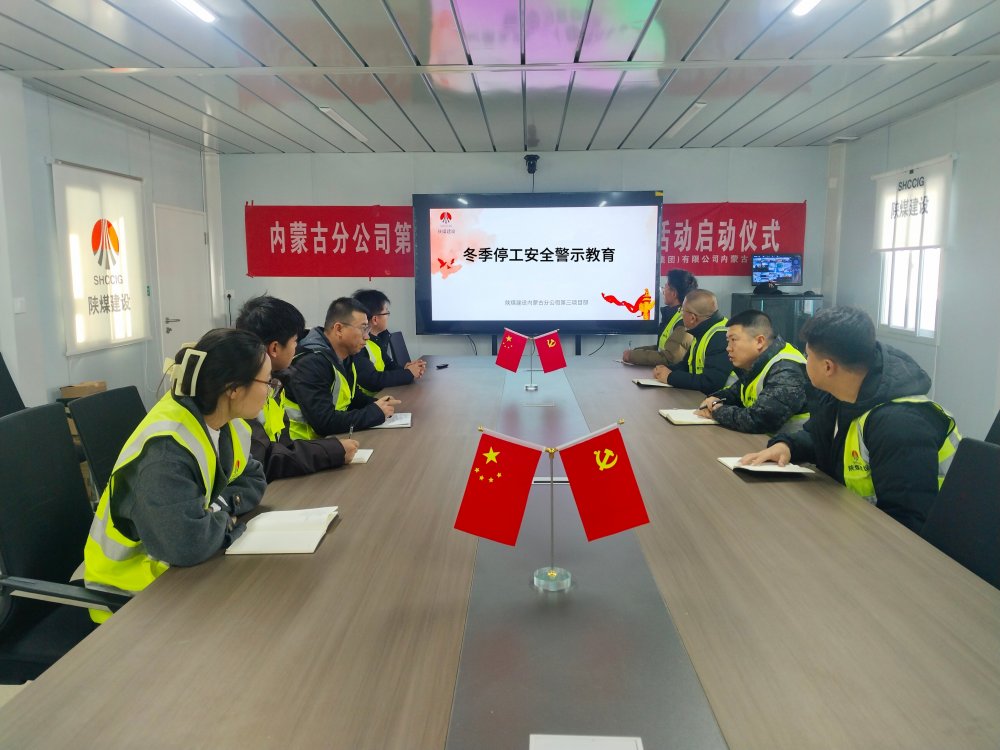 冬季施工“按下暫停鍵”，安全檢查“擰緊責(zé)任閥”