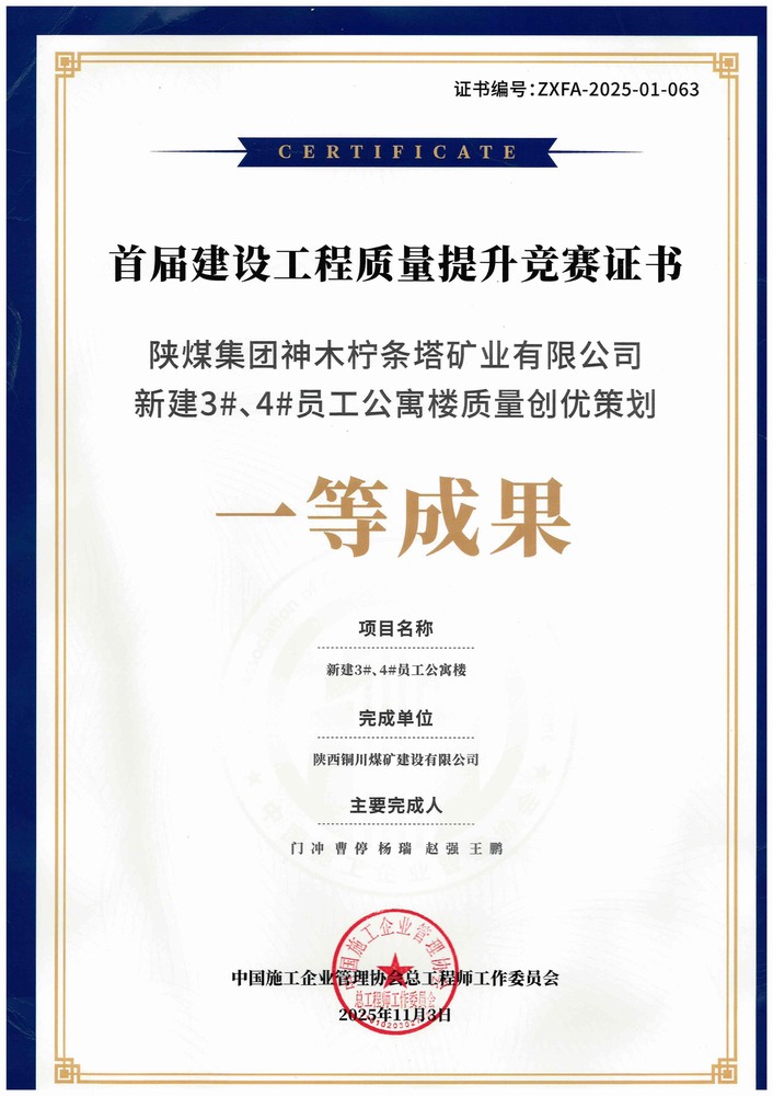 陜煤建設(shè)銅煤公司:亮相全國(guó)質(zhì)量管理交流會(huì) 鑄就跨行業(yè)質(zhì)量管控新范式