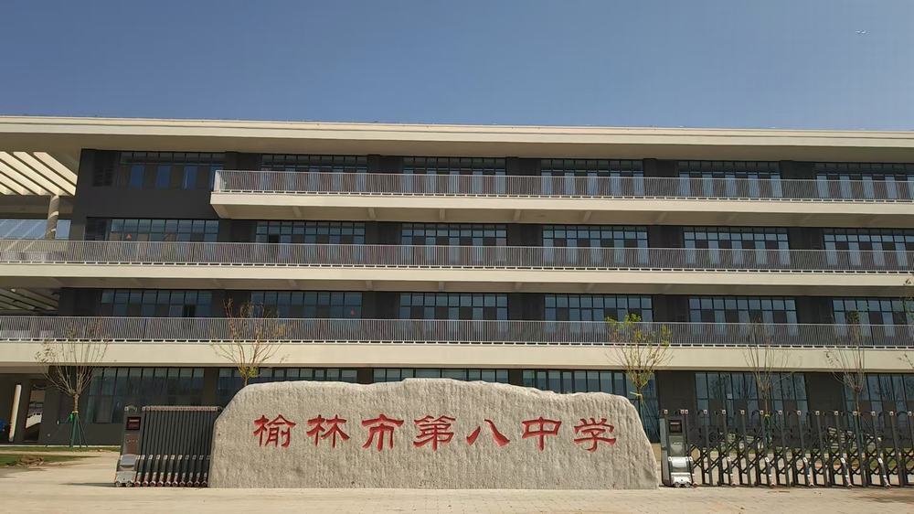 綠色筑?！べx能教育：陜煤建設(shè)榆林公司承建遷建第八中學(xué)項(xiàng)目榮獲省級(jí)綠色施工工程