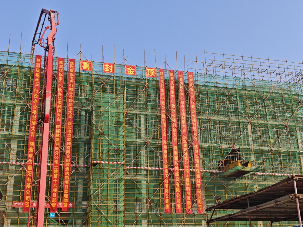 “中樞大腦”封頂！陜煤建設(shè)韓城分公司土建四項(xiàng)目部承建的信陽電廠建設(shè)邁入“精裝”新階段