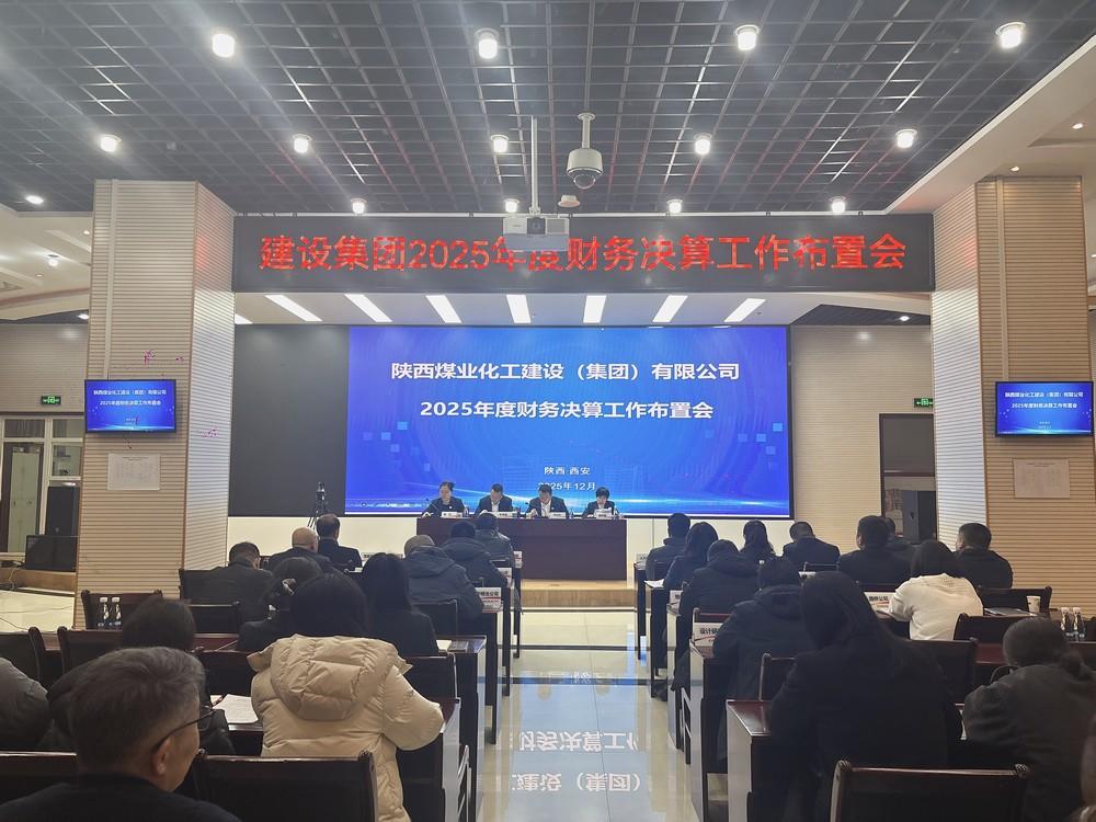 陜煤建設(shè)召開2025年財(cái)務(wù)決算布置會(huì)
